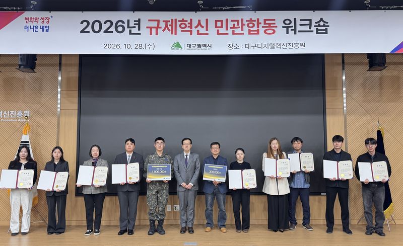 대구시가 28일 대구디지털혁신진흥원에서 시와 구·군, 유관기관 규제 혁신 핵심 관계자들이 참석한 가운데 '2026년 규제 혁신 민관합동 워크숍'을 개최했다. 대구시 제공