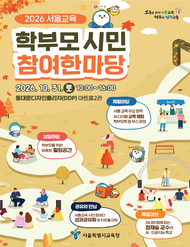서울시교육청 제공