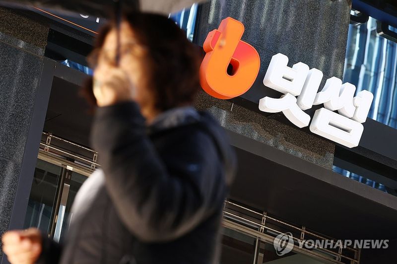 빗썸, 사내 모바일 시스템 침해로 개인정보 유출 (출처=연합뉴스)