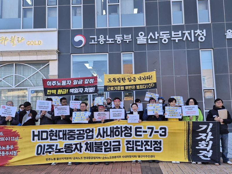 울산 현대중공업 사내하청에서 일하거나 일한 외국인 노동자 59명이 28일 체불임금 해소를 요구하는 기자회견 직후 울산동부지청에 진정서를 제출했다. 민주노총 울산지역본부 제공