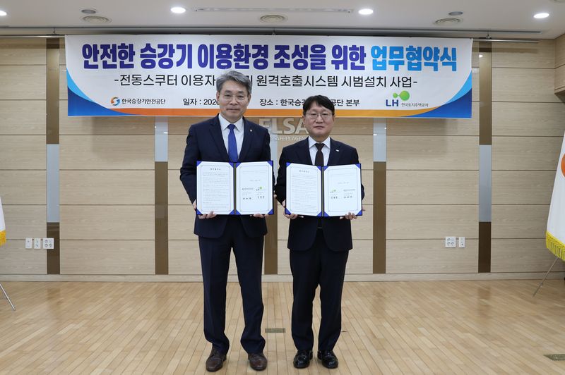 유병용 LH 주거복지본부장(오른쪽)과 허규철 한국승강기안전공단 승강기안전기술원장이 지난 달 27일 한국승강기안전공단 본사에서 업무협약을 맺은 뒤 기념촬영을 하고 있다. 한국토지주택공사 제공
