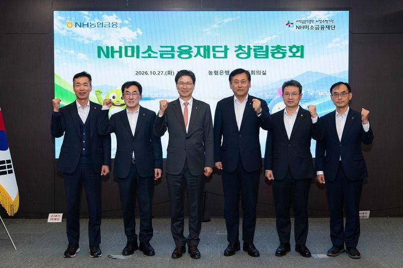 강태영 NH농협은행장(왼쪽 세번째)과 NH농협금융지주 황종연 부사장(왼쪽 네번째)이 지난 27일 서울 중구 NH농협은행 본사에서 열린 NH미소금융재단 창립총최에 참석해 기념촬영을 하고 있다. 농협은행 제공