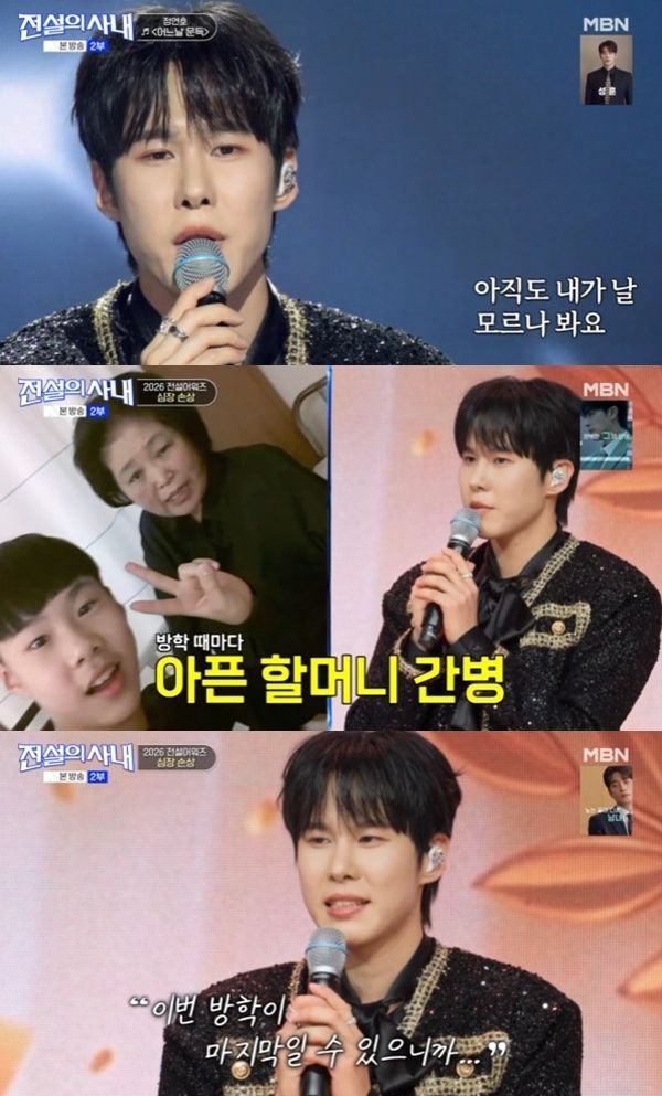 정연호, 정수라 곡 열창 후 울컥…돌아가신 할머니 추억 [RE:TV]