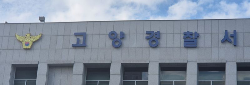 [고양=뉴시스] 고양경찰서.(사진=뉴시스 DB) photo@newsis.com *재판매 및 DB 금지