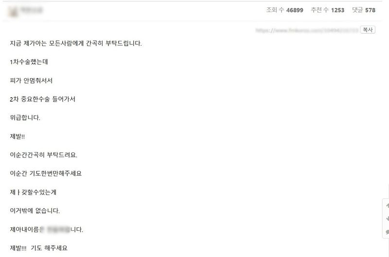 [고양=뉴시스]경기 고양시 원당역 여성 역무원 살인미수 사건 관련 피해자의 남편으로 추정되는 인물이 온라인 한 커뮤니티에 피해자의 실명을 밝히고 간곡한 심경이 담긴 글을 게시했다.(사진=게시 글 캡쳐)photo@newsis.com