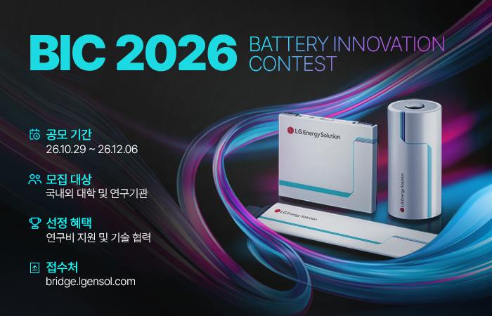 LG에너지솔루션 ‘배터리 이노베이션 콘테스트(Battery Innovation Contest·BIC) 2026’ 개최 포스터. LG에너지솔루션 제공