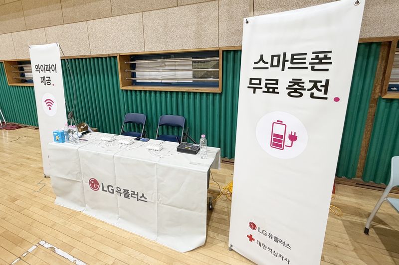 LG유플러스가 지난 28일 서울 강남구 구룡중학교 구호소에 마련한 스마트폰 무료 충전부스와 와이파이존. LG유플러스 제공