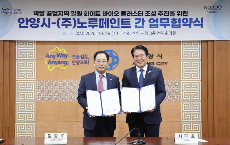 28일 오후 김종우 노루페인트 대표이사(왼쪽)와 최대호 안양시장이 시청 3층 전자회의실에서 박달 공업지역 일원 화이트 바이오 클러스터 조성을 위한 업무협약을 체결했다.안양시 제공.