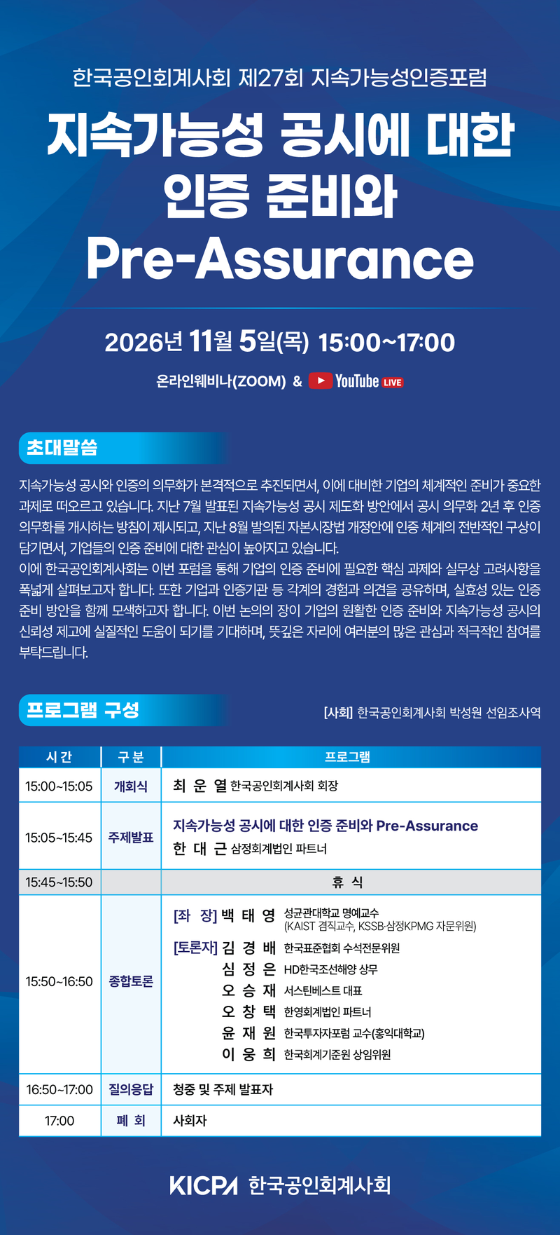 한국공인회계사회 제공.
