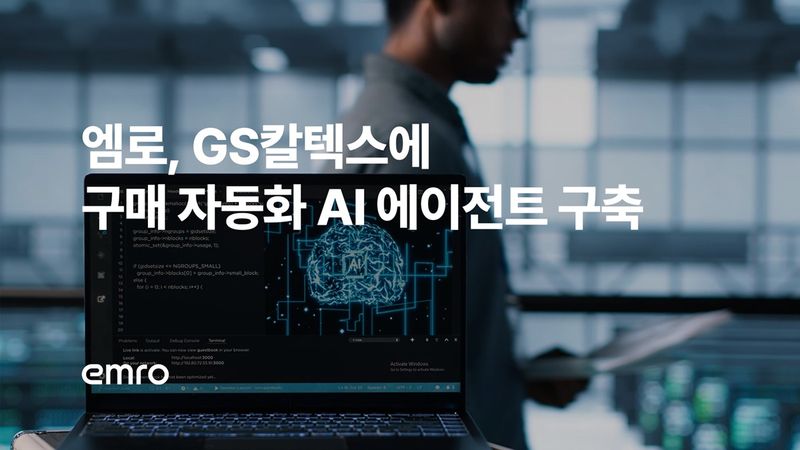 엠로 제공