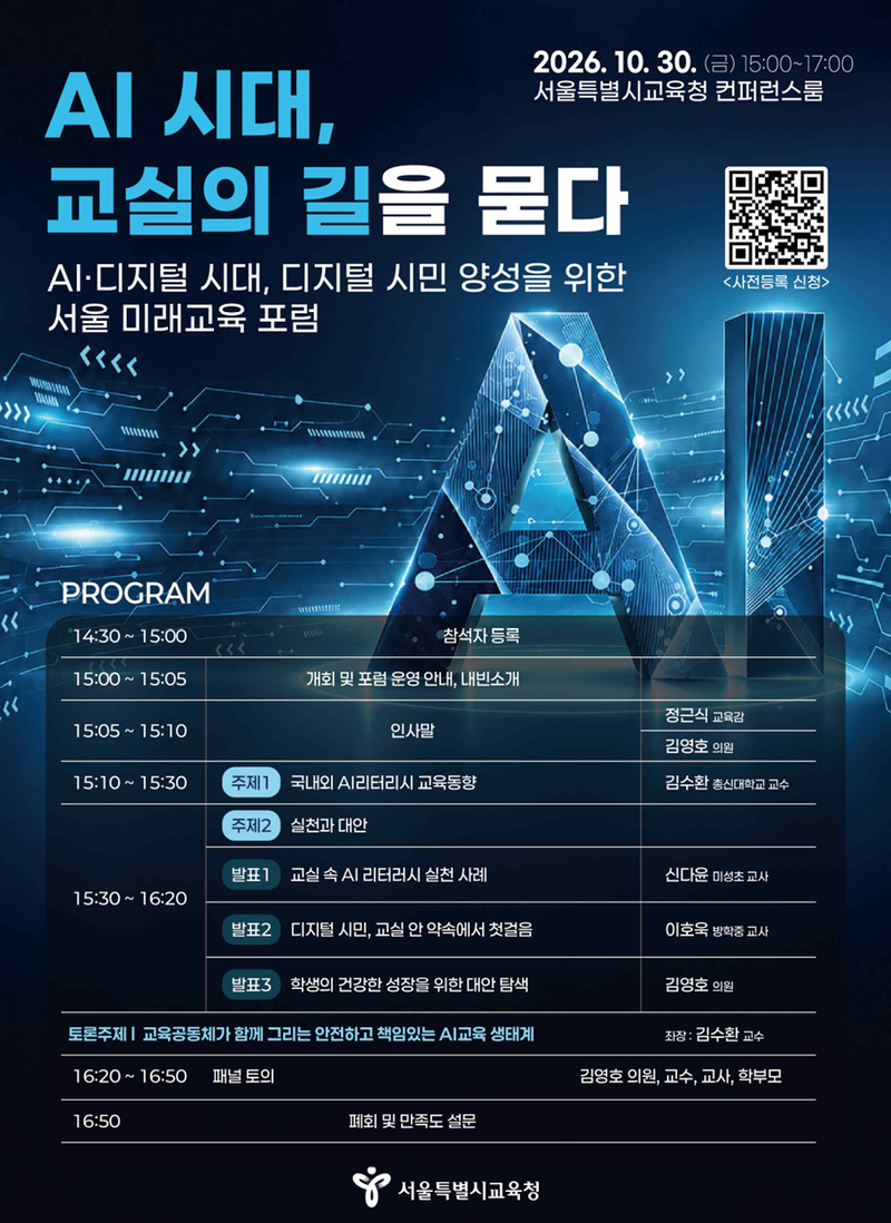 서울시교육청 제공