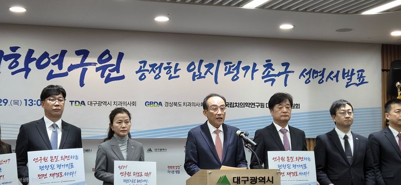 추경호 대구시장과 대구경북 치과계·학계·산업계가 29일 오후 시청 동인청사 2층 상황실에서 '국립치의학연구원 공정 공모'를 촉구하는 입장문을 발표했다. 김장욱 기자