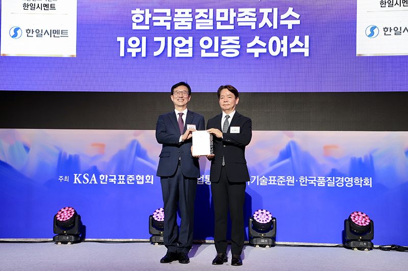 김영진 한일시멘트 부사장(오른쪽)과 문동민 한국표준협회장이 지난 28일 열린 '2026 한국품질만족지수(KS-QEI)' 시상식에서 기념촬영을 하고 있다. 한일시멘트 제공