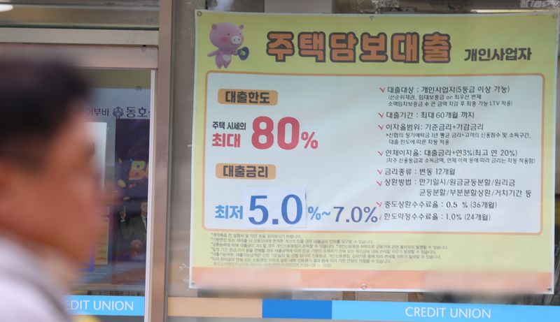 서울 한 금융권 주택담보대출 현수막 모습. /사진=뉴스1