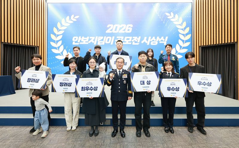 경찰청 국가수사본부는 29일 서울 서대문구 경찰청에서 '2026년 안보지킴이 공모전' 시상식을 개최했다고 밝혔다.(사진=경찰청 제공) 뉴스1