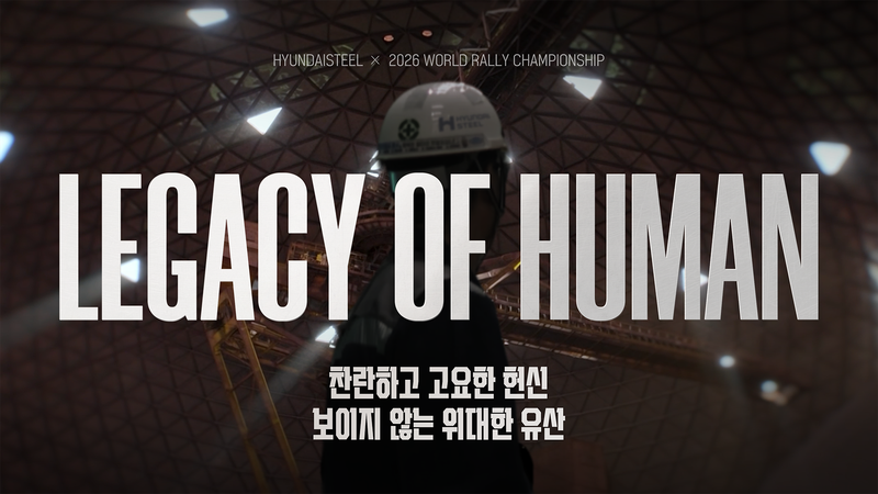 현대제철이 공개한 브랜드필름 '레거시 오브 휴먼(Legacy of Human)' 영상 썸네일. 현대제철 제공