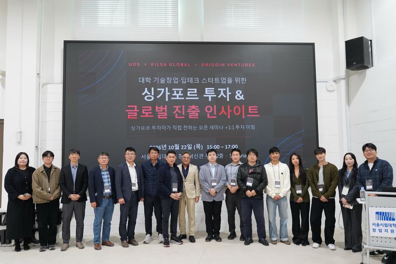 서울시립대학교 산학협력단이 개최한 '싱가포르 투자 및 글로벌 진출 인사이트 세미나' 참가자들이 단체 기념촬영을 하고 있다. 서울시립대 제공