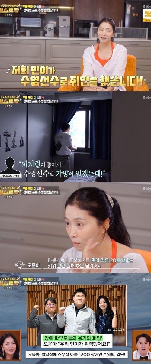 오윤아 "아들 민이, 수영선수로 취업…프로팀 들어가"