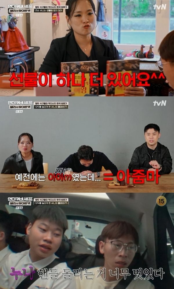 정지선, 아줌마→누나 호칭 변경에 웃음…쉬젠카이 '태세 전환'