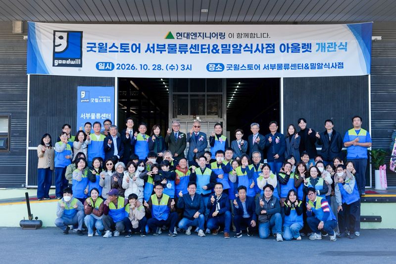 지난 28일 경기 고양시에서 열린 굿윌스토어 서부물류센터·밀알식사점 개관식에서 참석자들이 기념촬영을 하고 있다. 밀알복지재단 제공