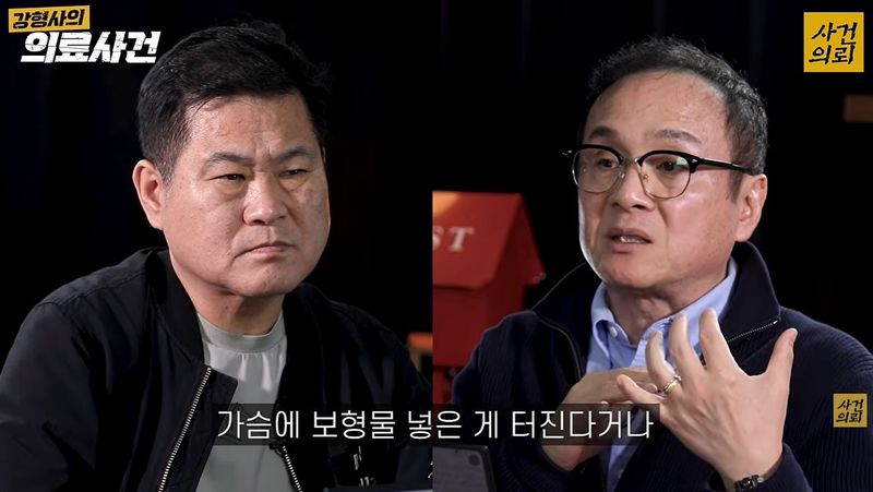 [서울=뉴시스] 강윤석 형사는 '사건의뢰'에 출연해 무면허 가슴 성형 수술 사건의 전말을 짚었다. (사진 : '사건의뢰' 유튜브 채널 캡처) *재판매 및 DB 금지