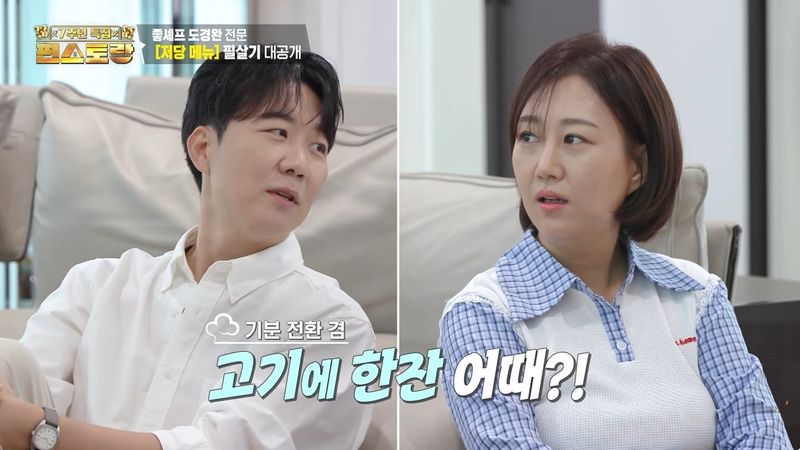 [서울=뉴시스] 28일 방송된 KBS 2TV 예능 프로그램 '신상출시 편스토랑'에는 도경완, 장윤정 부부가 출연했다. (사진=KBS 제공) 2026.10.29. photo@newsis.com *재판매 및 DB 금지