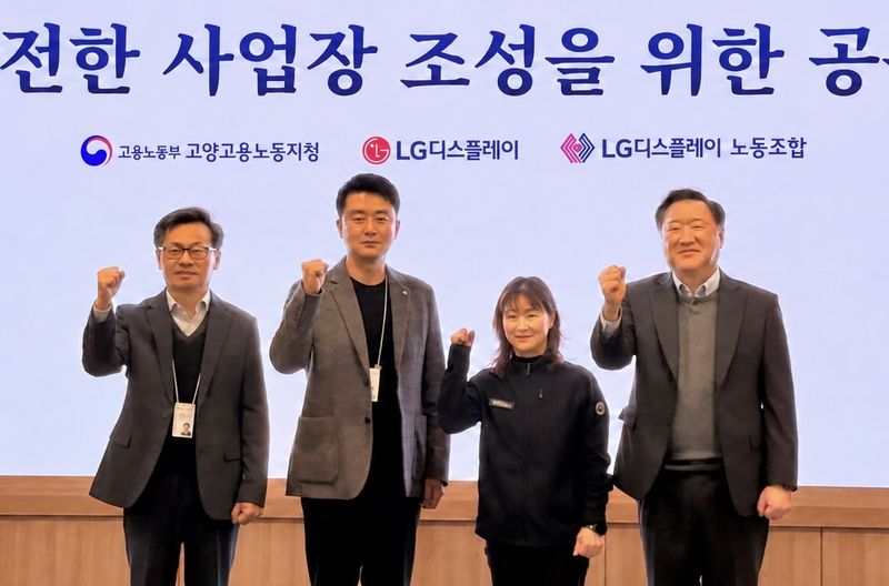 LG디스플레이는 지난 29일 경기도 파주공장에서 고용노동부 고양지청과 함께 '원·하청 안전한 사업장 만들기 간담회'를 진행했다. 왼쪽부터 LG디스플레이 김성희 최고안전환경책임자(CSEO), LG디스플레이 정상식 노동조합위원장, 고용노동부 정언숙 고양지청장, LG디스플레이 이기상 최고인사책임자(CHO). LG디스플레이 제공