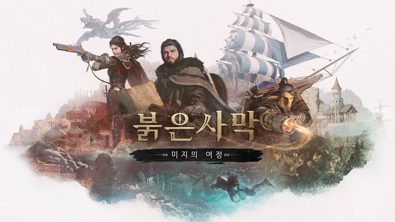 붉은사막 인핸스드: 미지의 여정. 펄어비스 제공