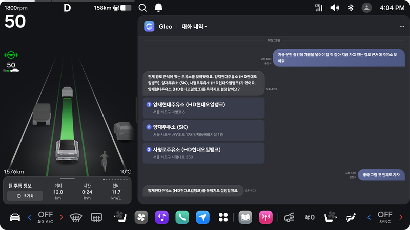 현대자동차 플레오스 커넥트에서 ‘글레오 AI’와의 음성 대화로 주유소 검색부터 목적지 설정까지 진행하는 화면. 포티투닷 제공