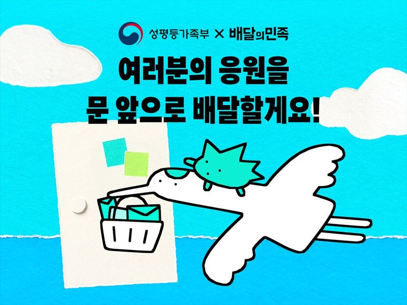 배달의민족이 진행하는 고립·은둔 청소년 응원 캠페인 이미지. 우아한형제들 제공