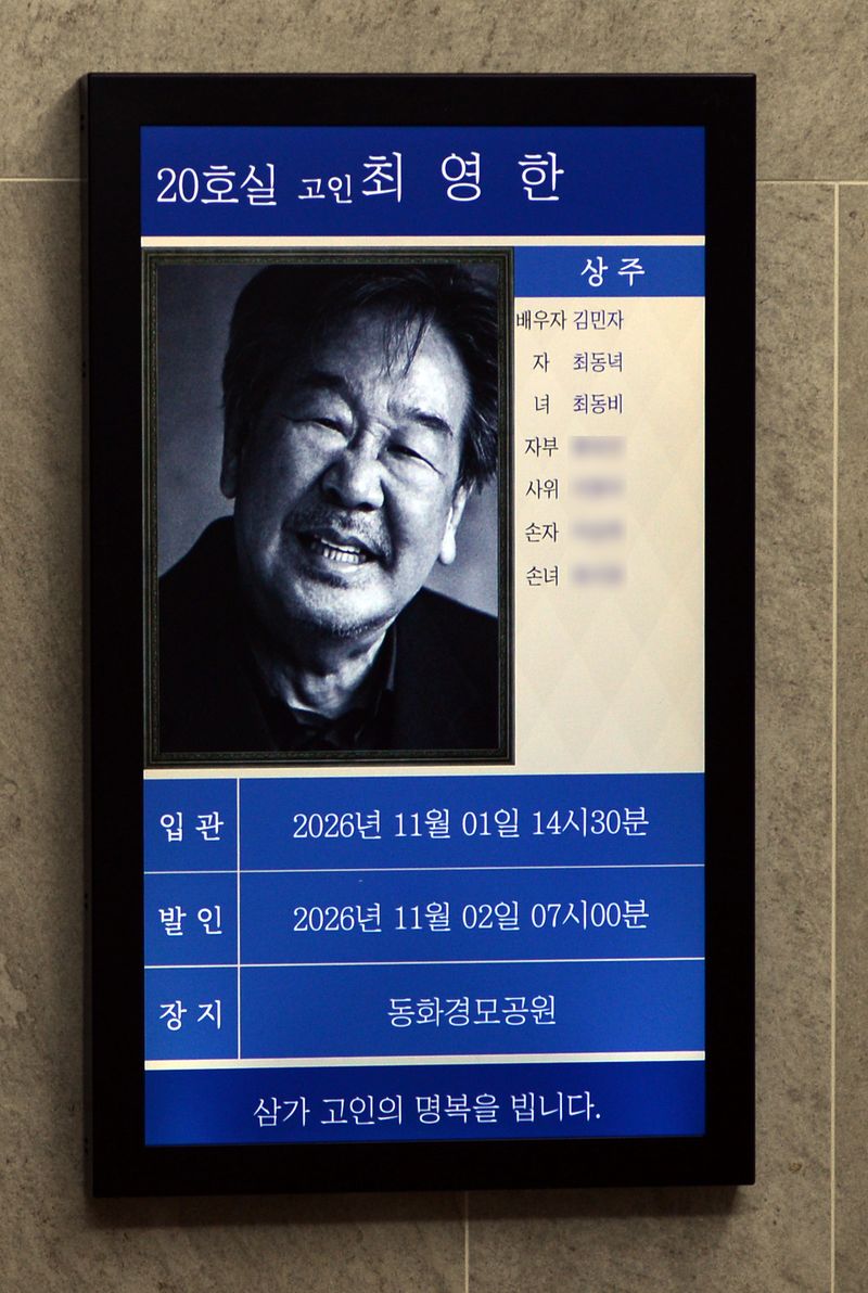 (서울=뉴스1) 사진공동취재단 = 30일 서울 송파구 서울아산병원 장례식장에 배우 최불암의 빈소가 마련돼 있다. 2026.10.30/뉴스1 /사진=뉴스1화상