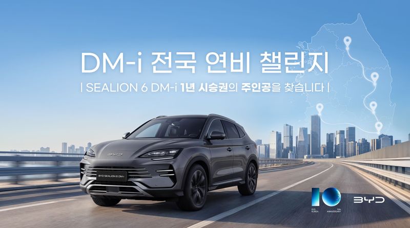 BYD코리아 'DM-i 전국 연비 챌린지' 홍보 이미지. BYD코리아 제공