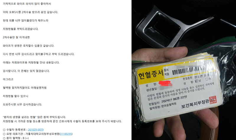 지정헌혈을 호소하는 피해자 남편 B씨의 글(왼쪽)과 해당 커뮤니티 이용자가 올린 헌혈증 기부 인증 사진 /사진=온라인 커뮤니티 에펨코리아 갈무리