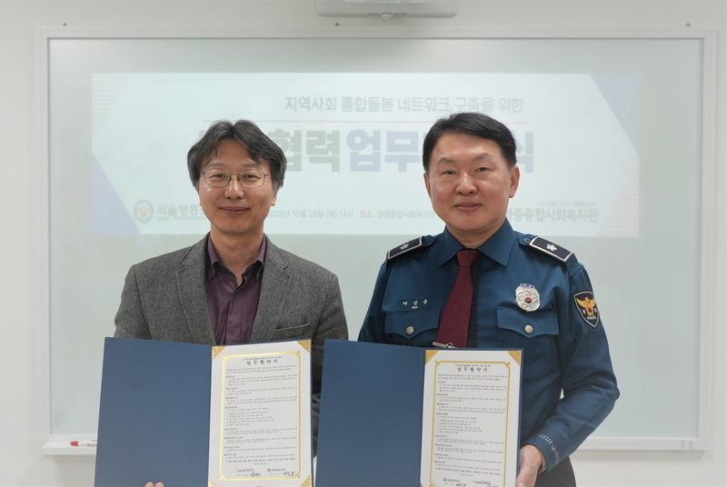 여진용 서울 영등포경찰서장(오른쪽)과 임재원 영중종합사회복지관장이 지난 29일 ‘지역사회 통합돌봄 네트워크 구축’ 업무협약식에서 기념촬영을 하고 있다. 영등포경찰서 제공