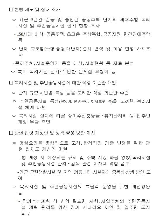 주: 연구용역 세부 과제 자료 : 국토교통부