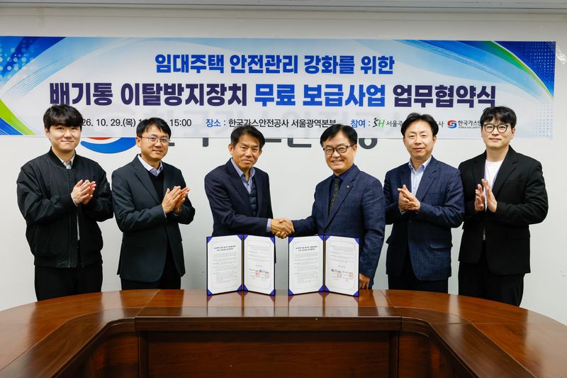 서울주택도시개발공사(SH)와 한국가스안전공사 관계자들이 지난 29일 보일러 배기통 이탈방지장치 무료 보급사업 업무협약을 체결한 후 기념촬영을 하고 있다. SH 제공