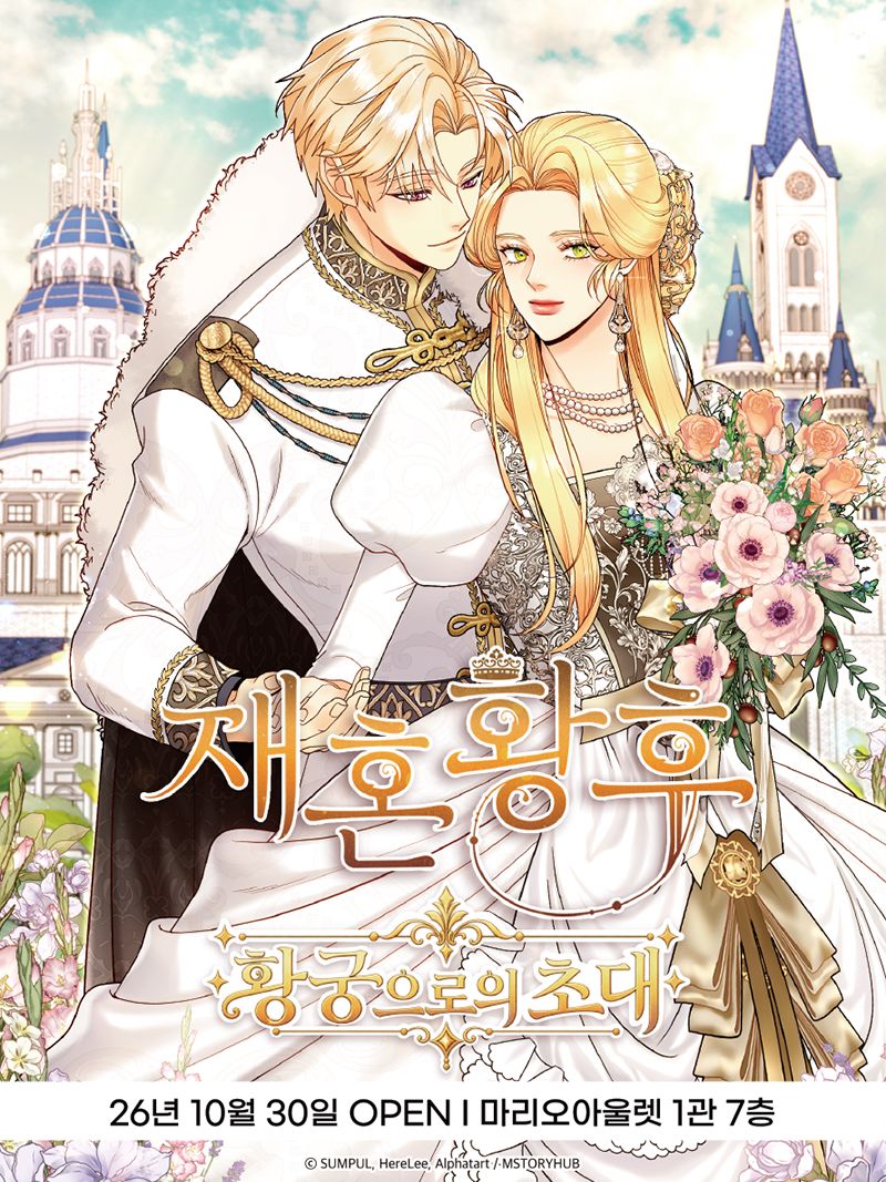 마리오아울렛 재혼황후 팝업 전시 관련 이미지. 마리오아울렛 제공