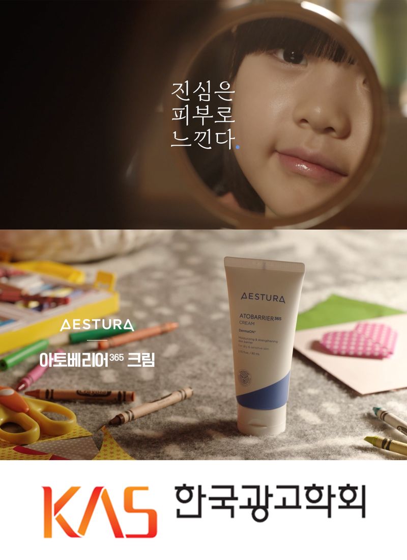 에스트라 광고 캠페인. 아모레퍼시픽 제공
