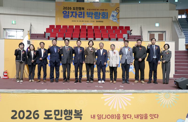 지난 29일 제주시 한라체육관에서 열린 '2026 도민행복 일자리박람회'에서 행사 관계자들이 기념촬영을 하고 있다. 제주도가 주최한 이번 행사에는 기업 40개사와 취업 지원기관 20여곳이 참여했다. 사진=제주특별자치도