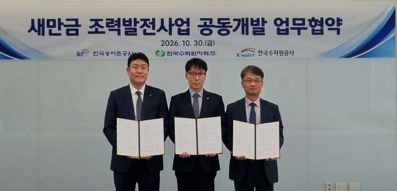 30일 진행된 업무협약식에서 한국수자원공사를 비롯한 세 기관 관계자가 기념촬영을 하고 있다. K-water 제공
