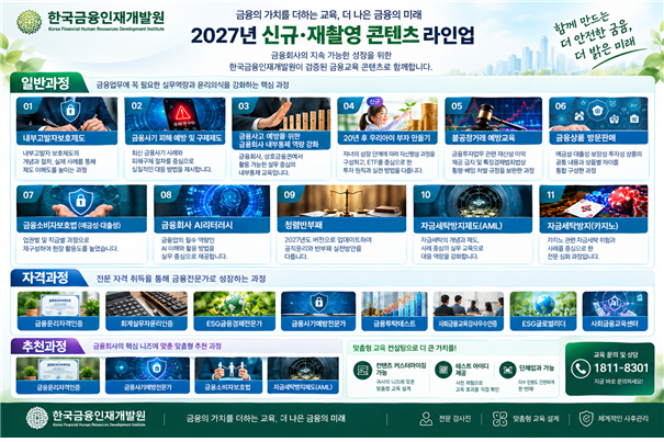 한국금융인재개발원 제공