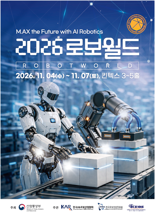 2026 로보월드 행사 포스터. 한국AI·로봇산업협회 제공