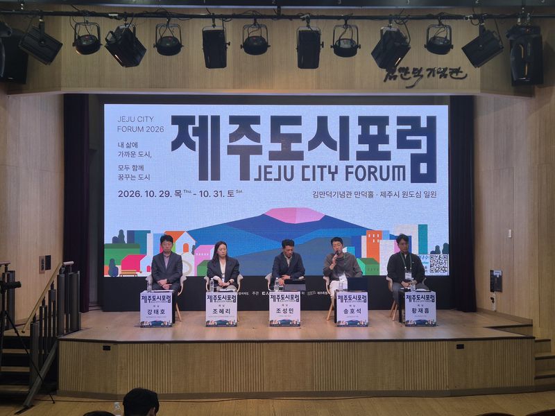 제주도시포럼 2026 도시재생·정비사업 좌담회가 30일 제주 김만덕기념관 만덕홀에서 열렸다. 강원개발공사 제공