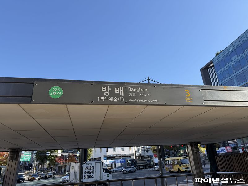 30일 서울 서초구 2호선 방배역 3번 출구. 사진=권준호 기자