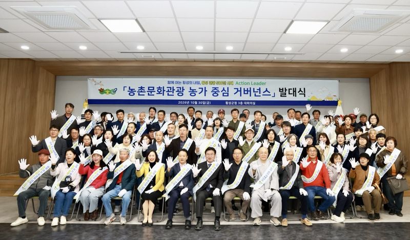 횡성군 농촌문화관광 농가 중심 거버넌스 발대식이 30일 횡성군청 3층 대회의실에서 농촌관광 스터디그룹 회원과 거버넌스 참여 팀 등이 참석한 가운데 열렸다.