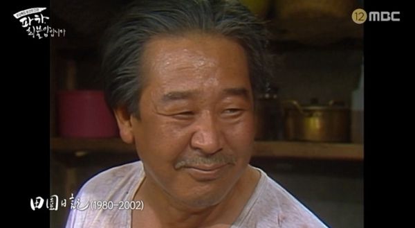 MBC '파하, 최불암입니다' 캡처