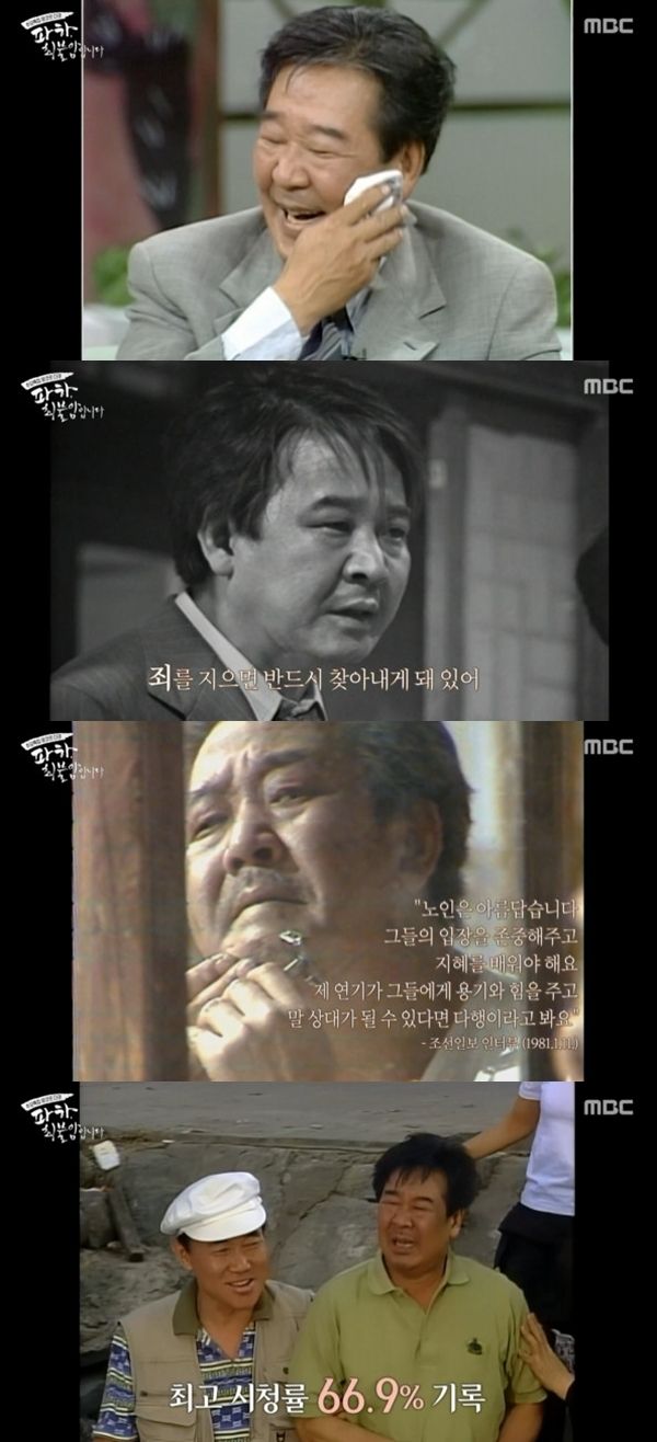 MBC '파하, 최불암입니다' 캡처