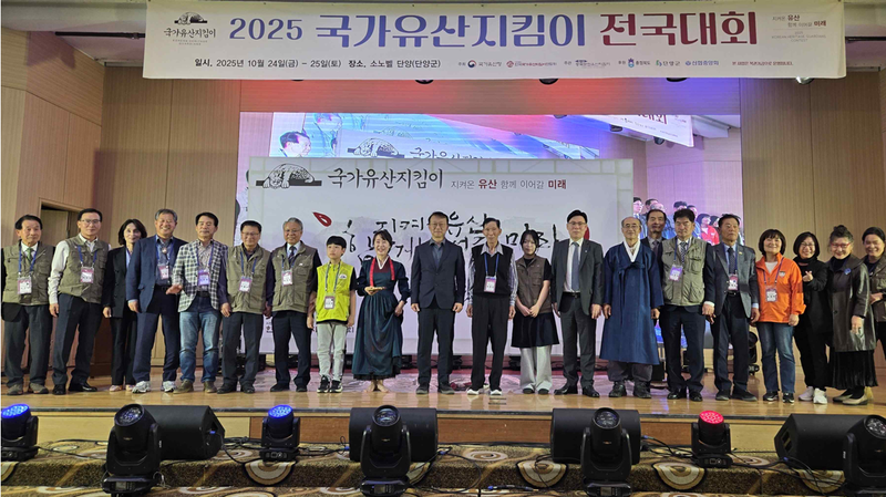 지난해 10월 충북 단양군에서 열린 '2025 국가유산지킴이 전국대회' 참가자들이 기념촬영을 하고 있다. 국가유산청 제공