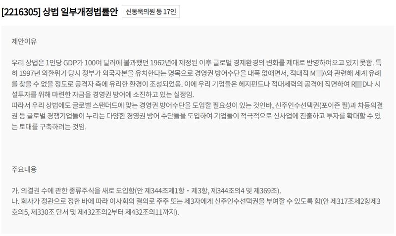 주주 보호는 세 번, 경영권 방패는 제자리…상법 개정의 '역설'