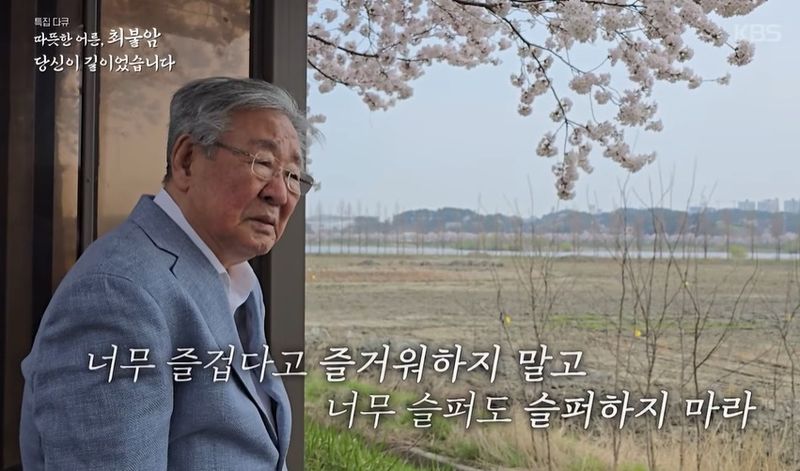 KBS 1TV 특집 다큐멘터리 '따뜻한 어른, 최불암 - 당신이 길이었습니다'. 방송캡처, 연합뉴스